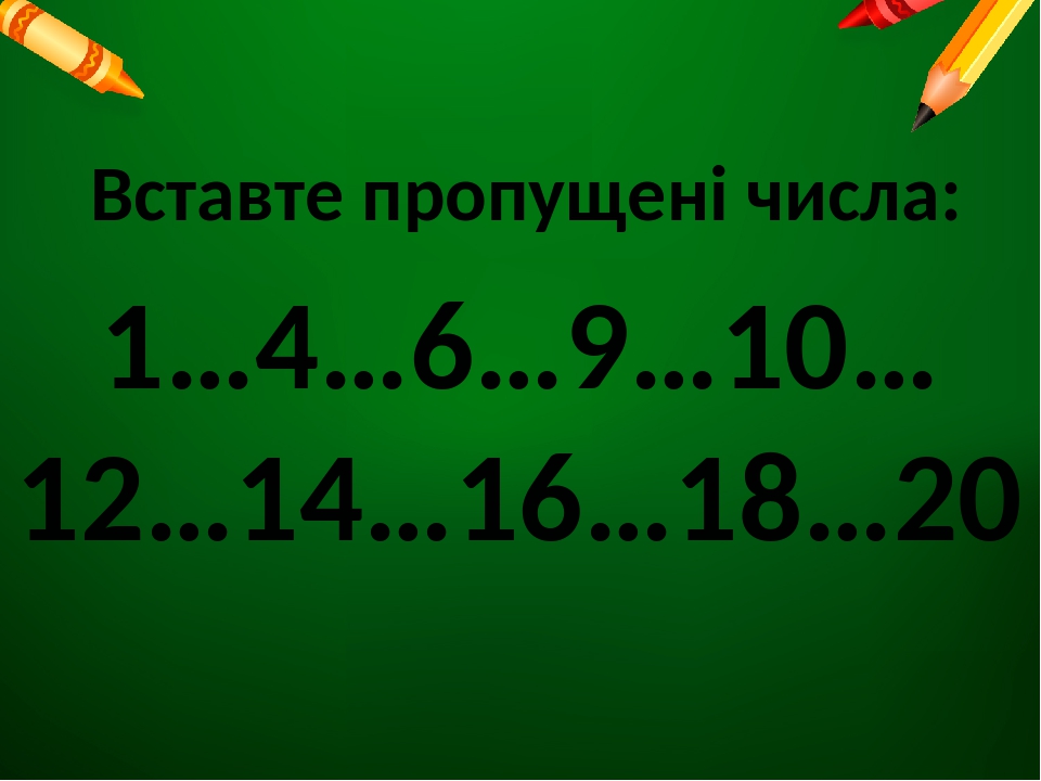 Презентація до уроку математики 2 клас НУШ. Повторюємо нумерацію ...