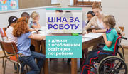 Оплата роботи з дітьми з особливими освітніми потребами