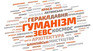 "Хмари  зі слів" та їх використання на уроках зарубіжної літератури у 8 класі