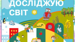 1 клас НУШ. Червона книга України. Золотомушка