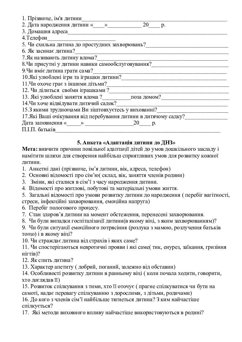 Збірник анкет для батьків | . Педагогіка