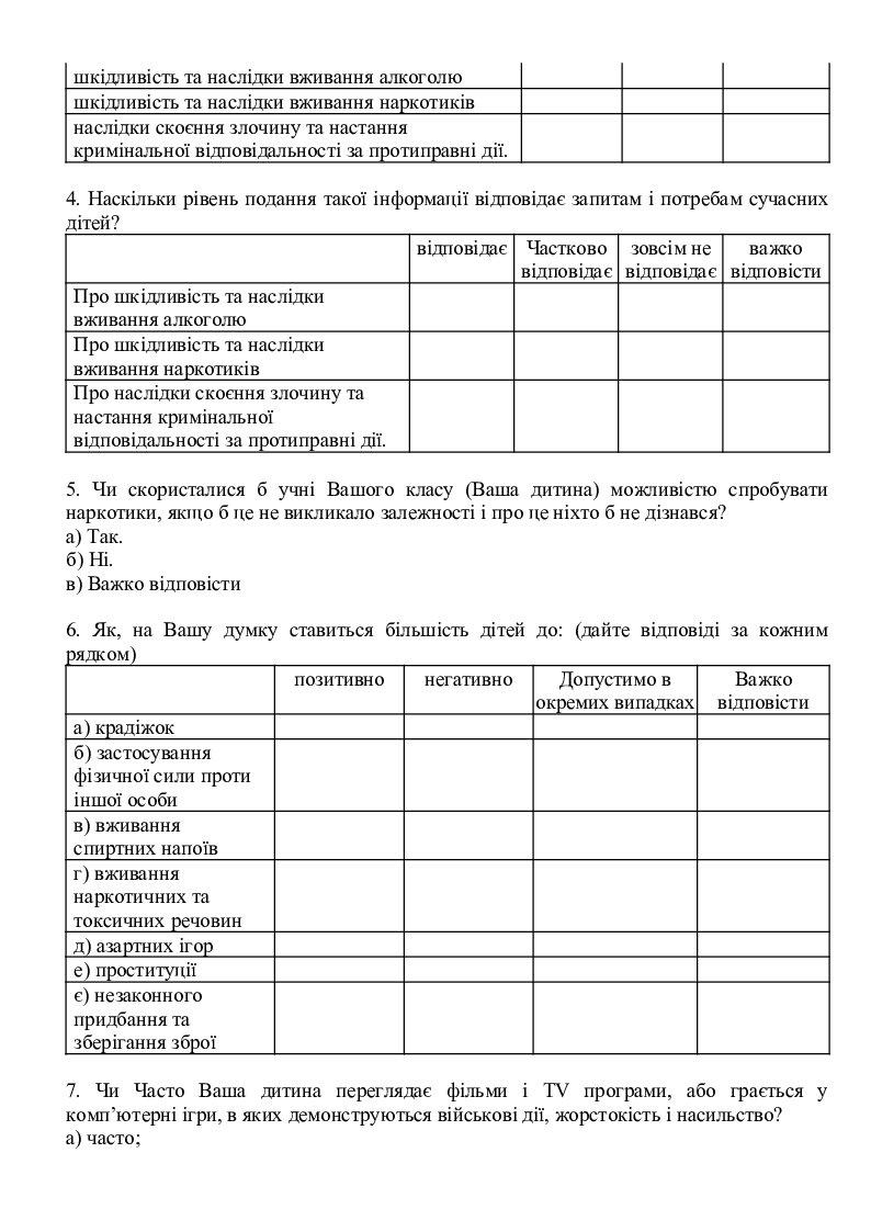 Збірник анкет для батьків | . Педагогіка