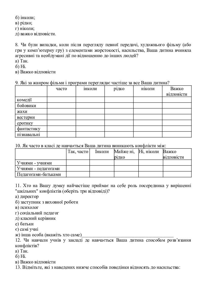 Збірник анкет для батьків | . Педагогіка