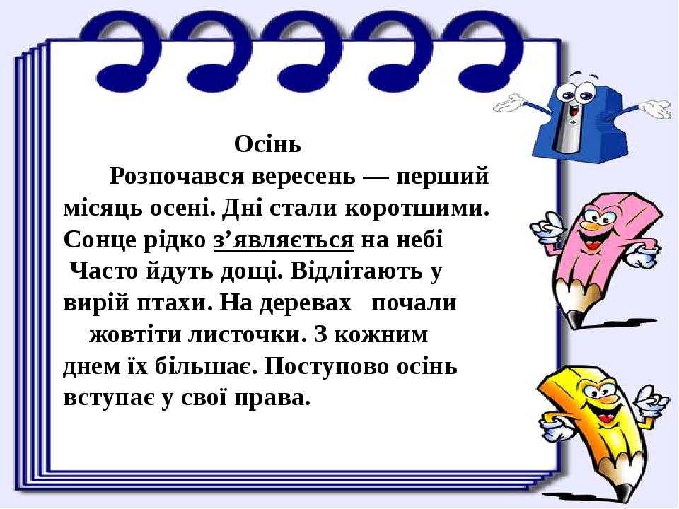 Тексти для читання 1 клас