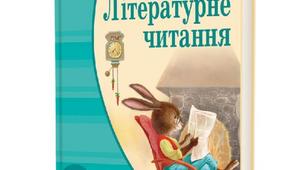 Календарно-тематичне планування з літературного читання 2019-2020 н.р.