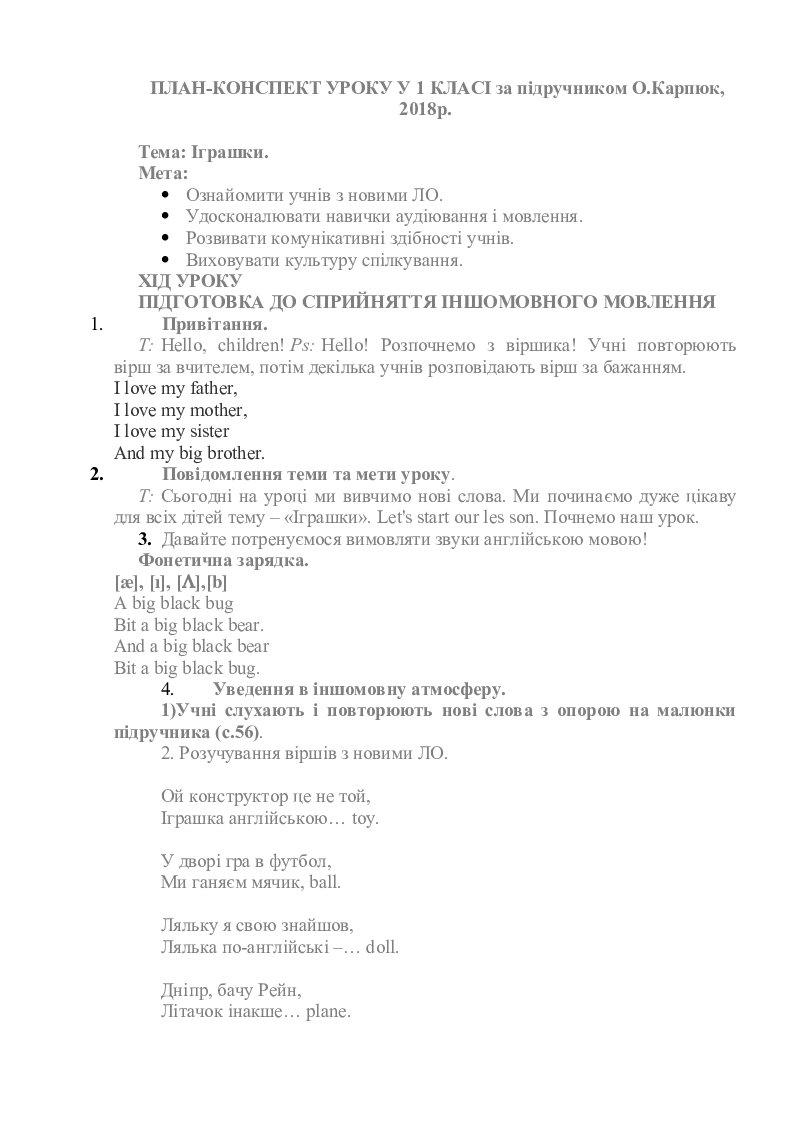 Розробки уроків англійської мови, 1 клас, за підручником Карпюк ...