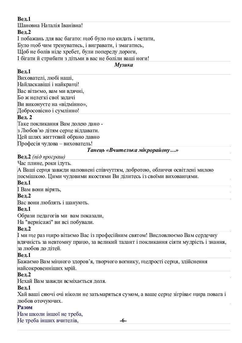 Сценарій концерту "До Дня освітян" | Інші методичні матеріали. Виховна ...