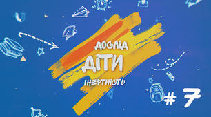 Демонстраційний дослід №7 до уроку "Інертність. Маса тіл".