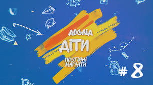 Демонстраційний дослід №8 до уроку "Взаємодія магнітів".