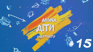 Демонстраційний дослід №15 до уроку "Інертність. Маса тіл".