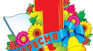 Сценарій  до Свята Знань