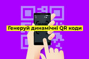 Скорочувач посилань та генератор динамічних QR кодів: як це працює 