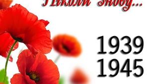Презентація до 9 травня "Пам'ятати заради майбутнього"