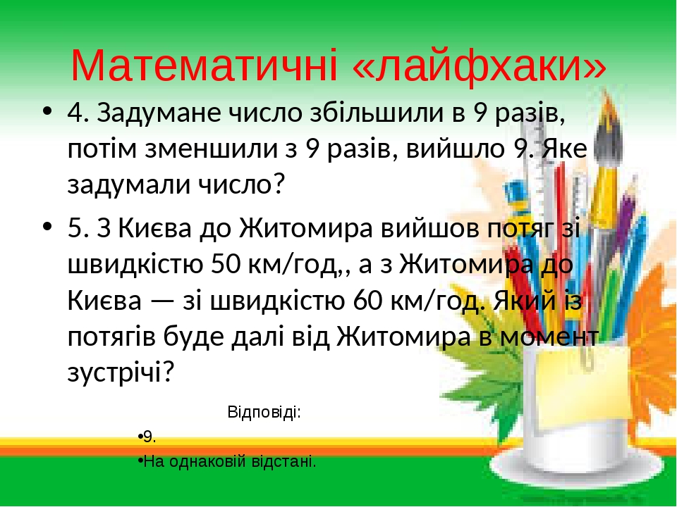 Какое число задумали если в нем не хватает 2 единиц до 80