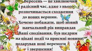 Листівки - привітання "З початком навчального року в дитячому садочку!"
