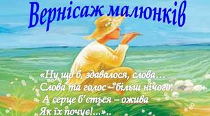 Оформлення виставки творчих робіт присвячених життєвому шляху та творчості Т.Г.Шевченка "Ну що б, здавалося, слова…"