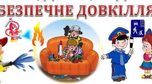 Вивіска для оформлення виставки малюнків "Безпечне довкілля"