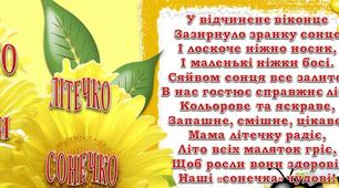 Оформлення літньої виставки малюнків "У відчинене віконце зазирнуло зранку сонце"