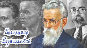 Презентація на тему:  "Володимир Вернадський".