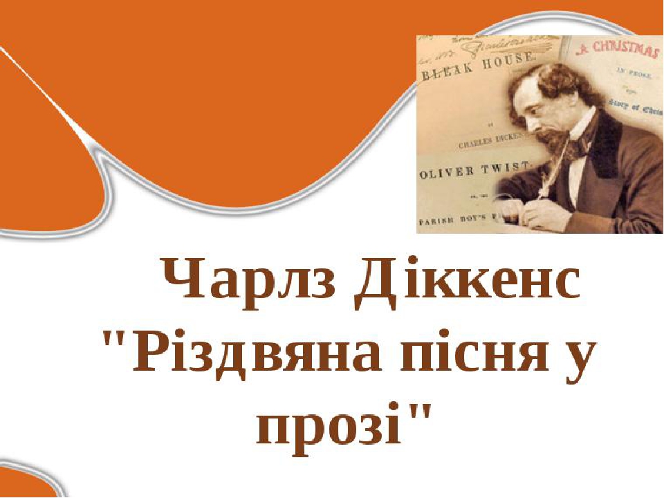 різдвяна пісня у прозі опис духів