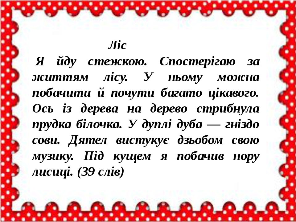2 клас Перевірні роботи. ДИКТАНТИ