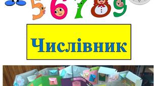 Контрольна робота. Числівник. 6 клас. Українська мова