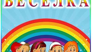 Тиждень 30. Тема тижня «Веселка»