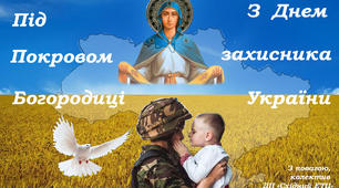 Презентація для виховного заходу в 7 класі до Дня захисника Вітчизни та свята Покрови