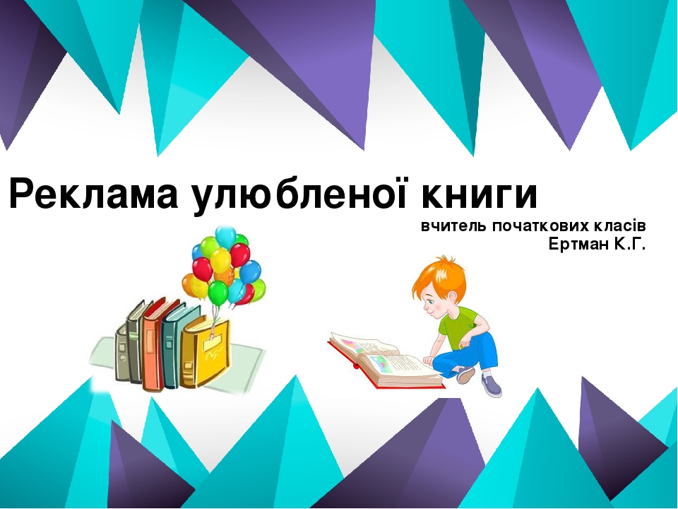 Проект реклама книги 5 класс