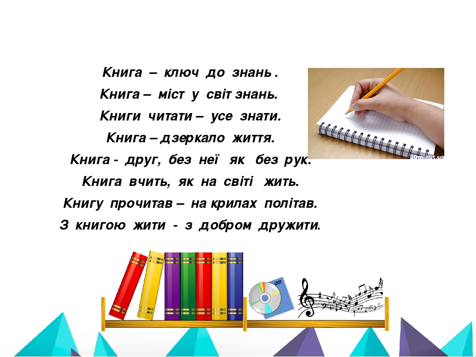 Презентація "Реклама улюбленої книги"