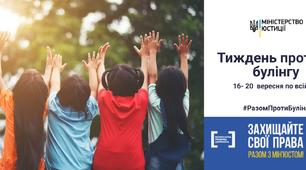 План-конспект інтерактивного заняття  "Протидіємо булінгу у дитячому середовищі"