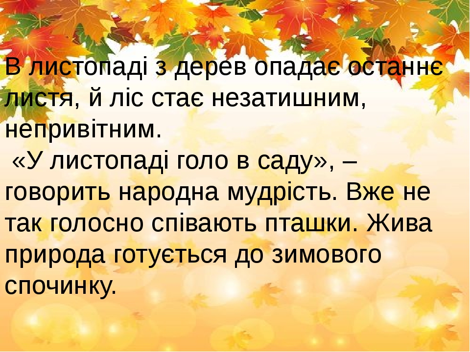 Тексти для списування на тему "Осінь". 2 клас.