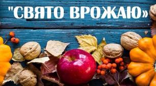Виступ класного колективу до Дня Урожаю