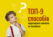 Топ-9 способів перетворити мовчуна на балакуна 