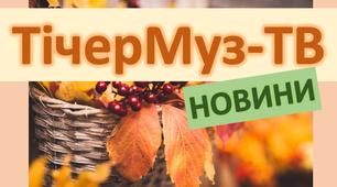 Сценарій Свята Дня вчителя