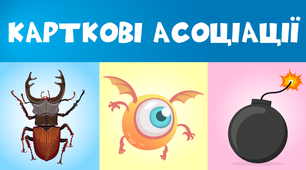 Карткові асоціації