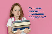 Портфель вагою 9 кг: як у Мумбаї вирішують проблему важких ранців