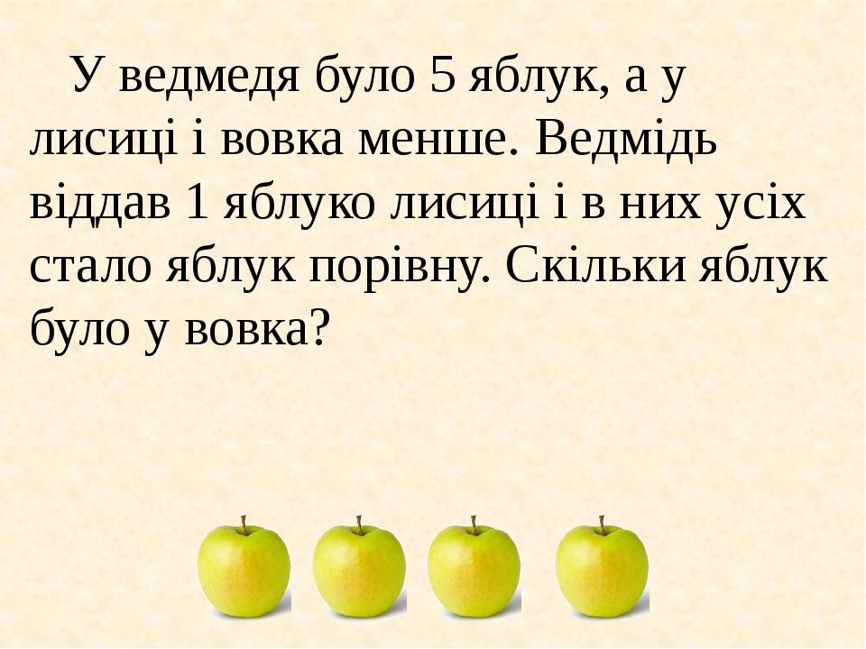 Логічні задачі 1 клас | Презентація. Математика