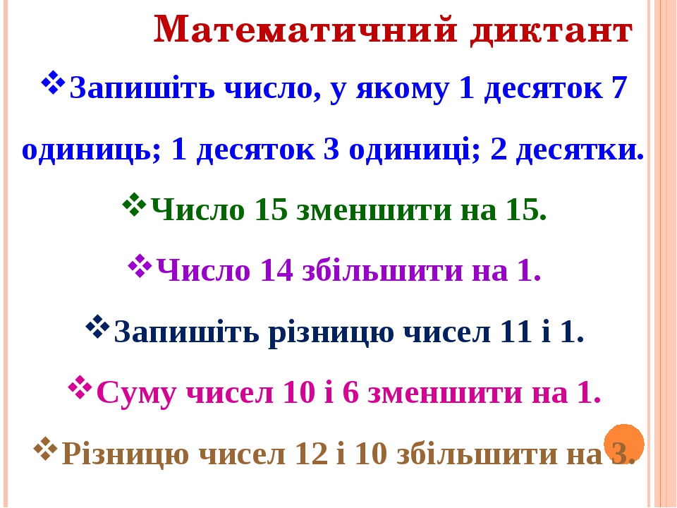 Лічба в межах 20.