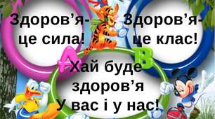 Інформаційно-пізнавальне заняття на тему «Охорона здоров’я  взимку».