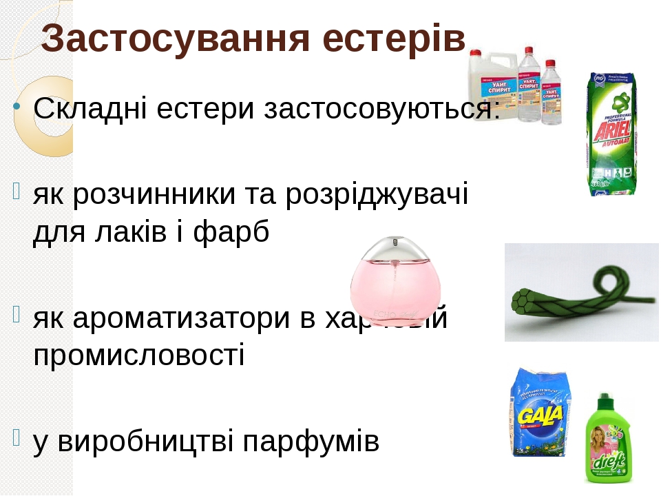 Презентація з теми: Естери,жири