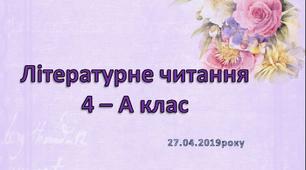 Презентація. "Духовний гімн українського народу Олександр Кониський «Молитва за Україну»