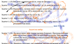 Практична робота №4 «Розробка та виконання програм з циклами»