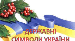 Ми діти твої, Україно!
