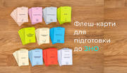 ЗНО на 200: як приготуватися до тестування за допомогою флеш-карток