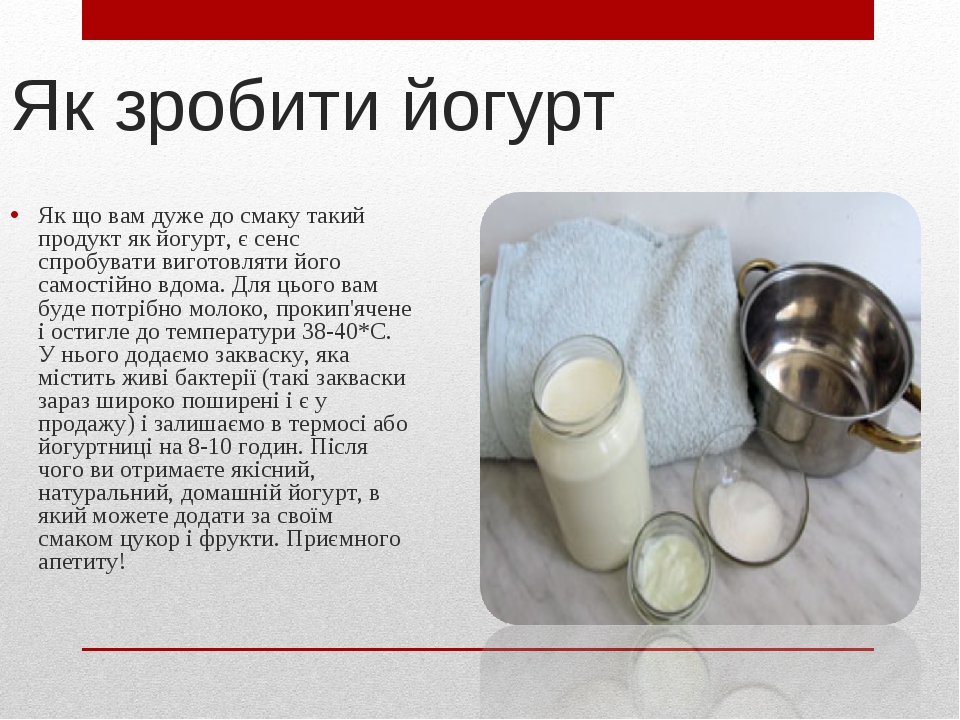 Изготовление йогурта в домашних условиях проект