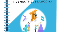 Календарне планування з математики для 6 класу на І семестр 2019/2020 н.р.