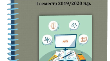 Календарне планування з алгебри для 8 класу на І семестр 2019/2020 н.р.