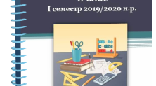 Календарне планування з геометрії для 8 класу на І семестр 2019/2020 н.р.