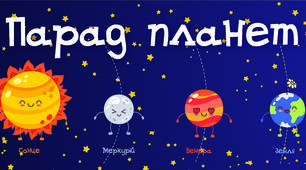 Схема Сонячної Системи для дітей